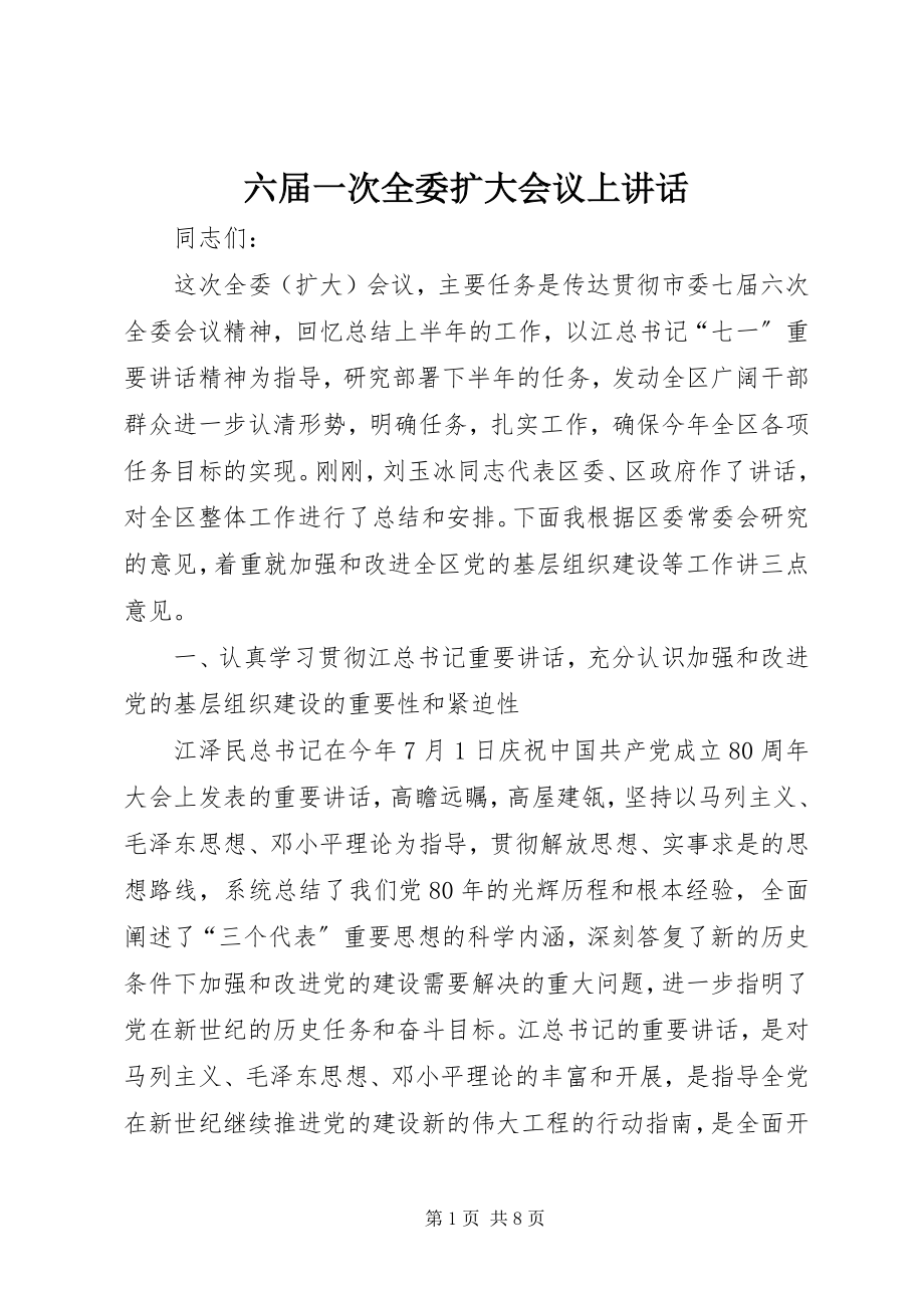 2023年六届一次全委扩大会议上致辞.docx_第1页