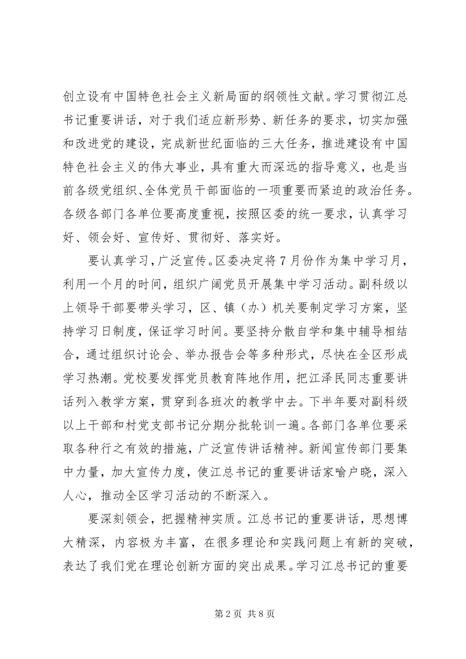 2023年六届一次全委扩大会议上致辞.docx_第2页