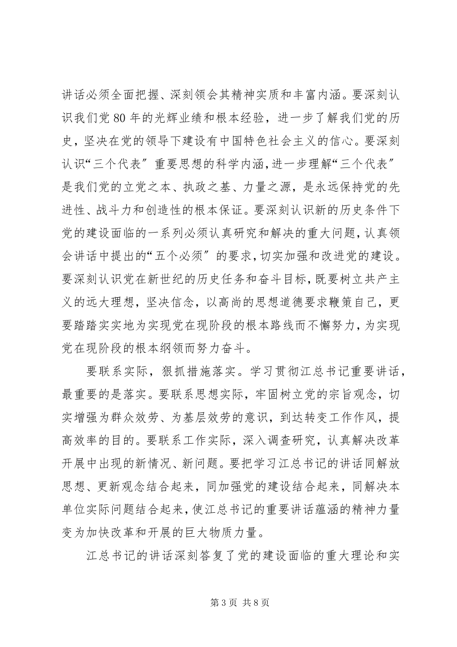 2023年六届一次全委扩大会议上致辞.docx_第3页