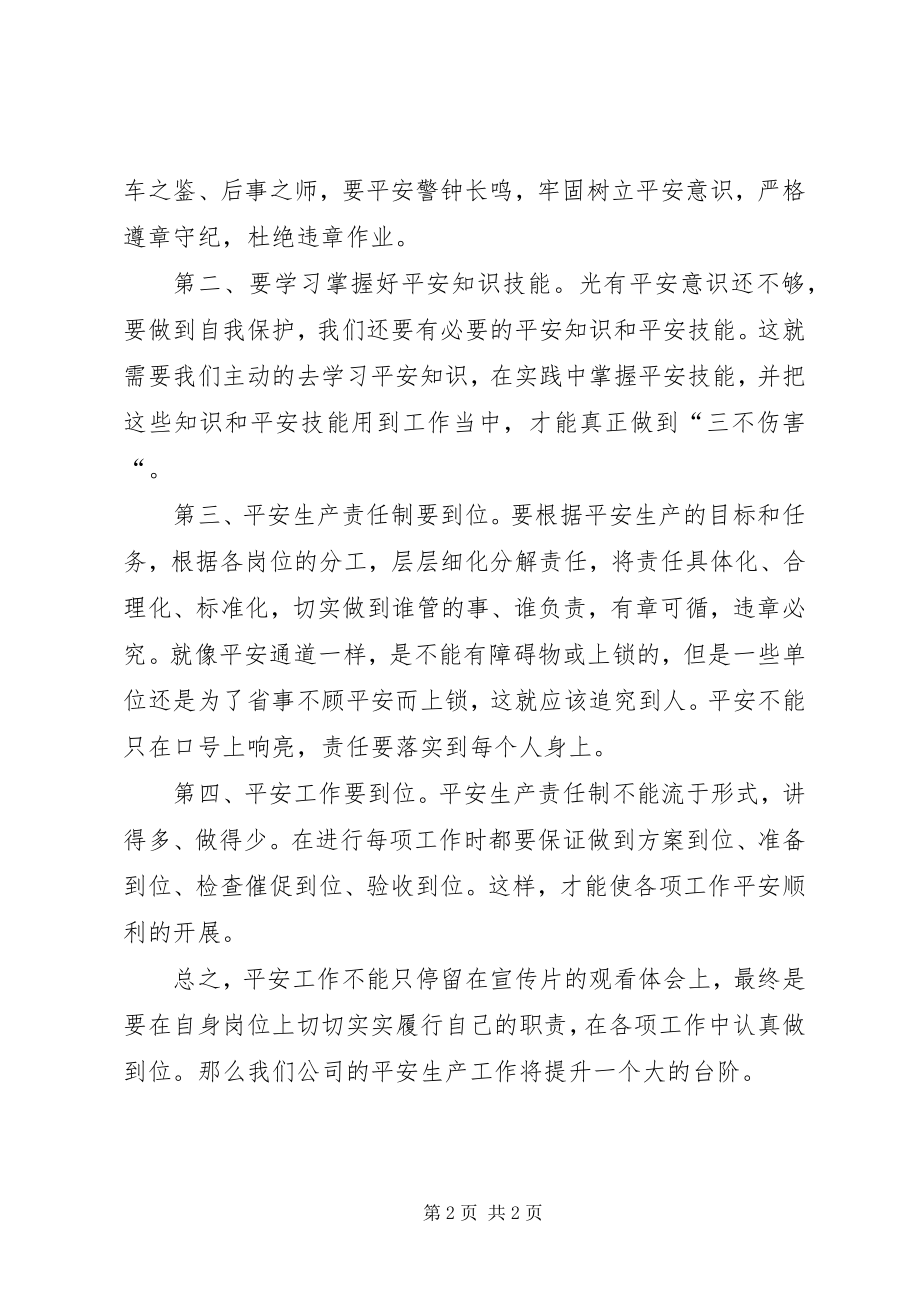 2023年观安全影片感悟.docx_第2页