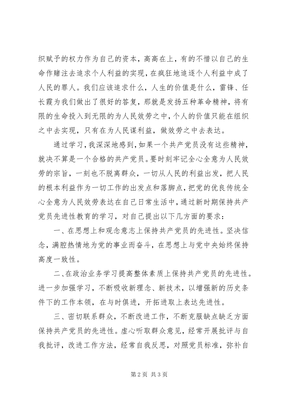 2023年学习发扬五种精神心得体会.docx_第2页