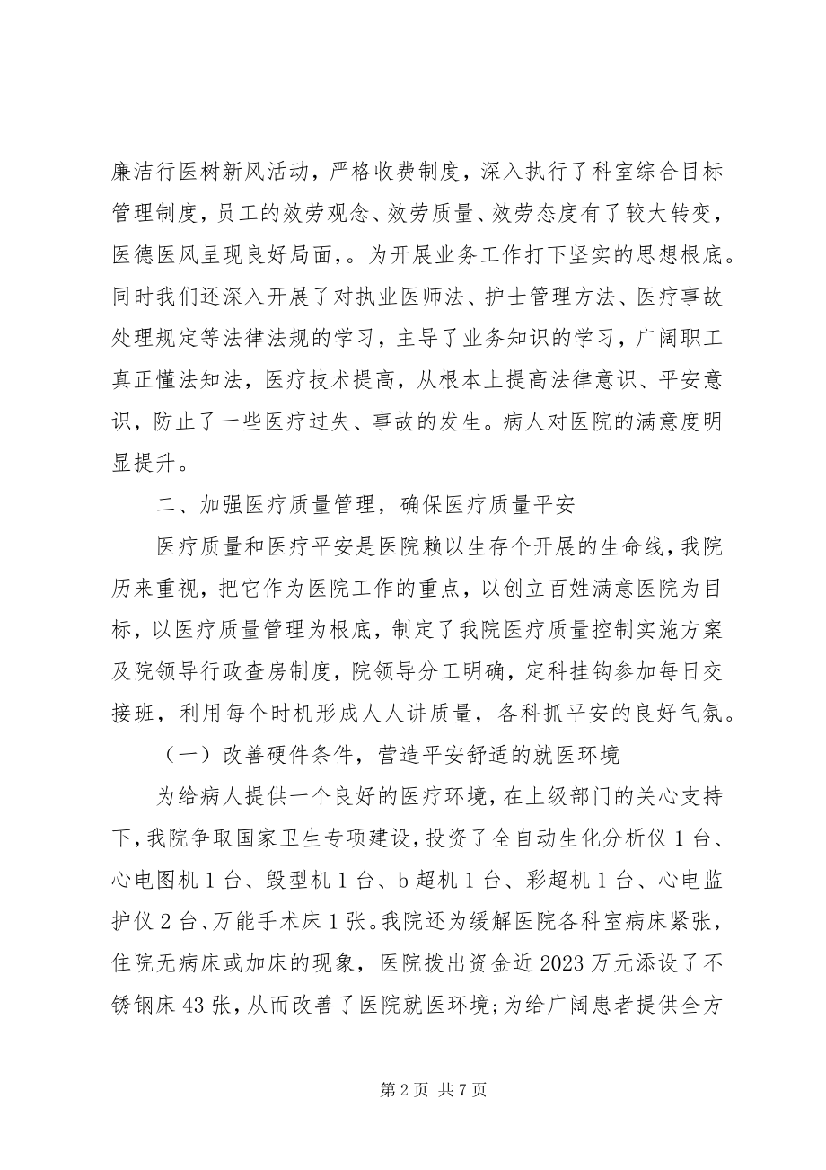 2023年精神病医院度工作总结.docx_第2页