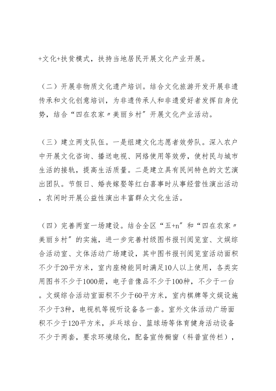 2023年区文广局文化扶贫总方案.doc_第2页