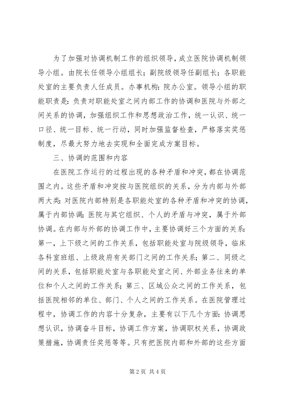 2023年医院职能部门工作计划.docx_第2页