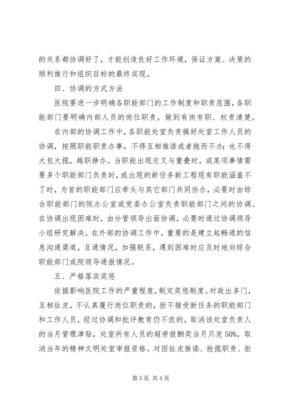 2023年医院职能部门工作计划.docx_第3页