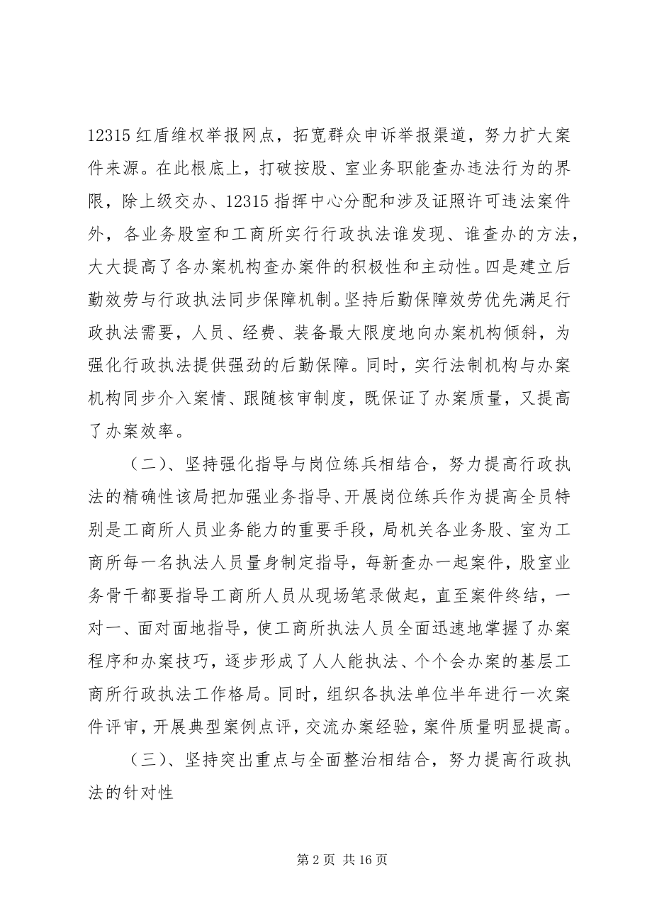 2023年行政执法工作总结五篇.docx_第2页