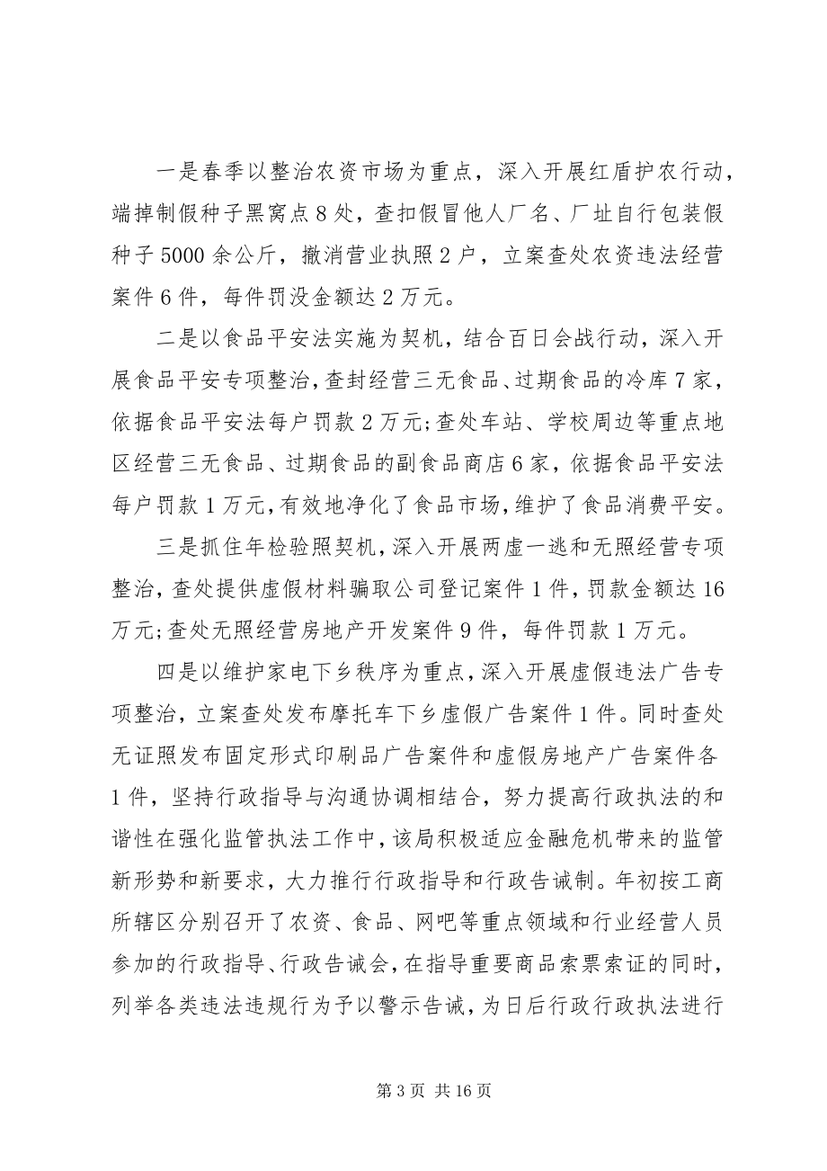 2023年行政执法工作总结五篇.docx_第3页