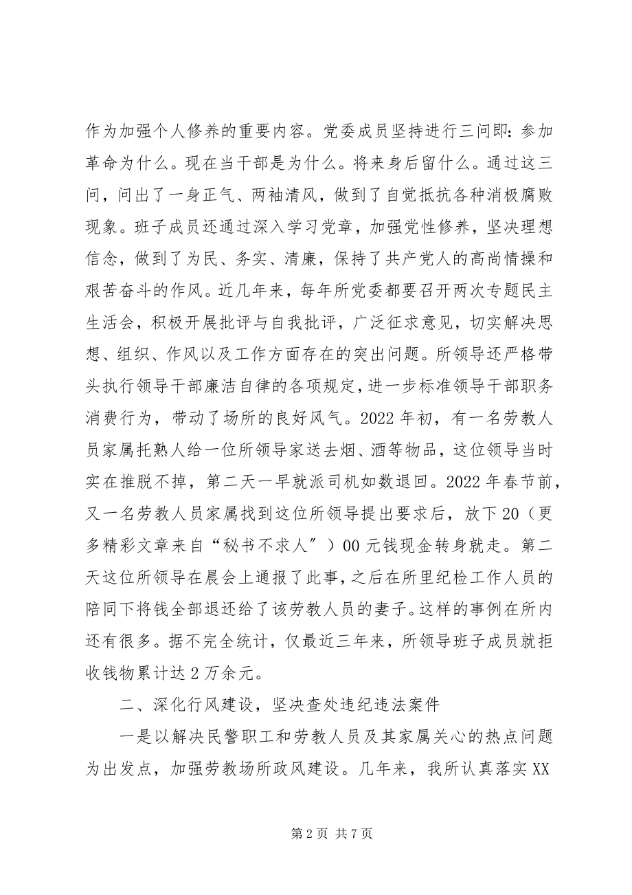 2023年全区司法行政系统党风廉政工作会议经验材料.docx_第2页