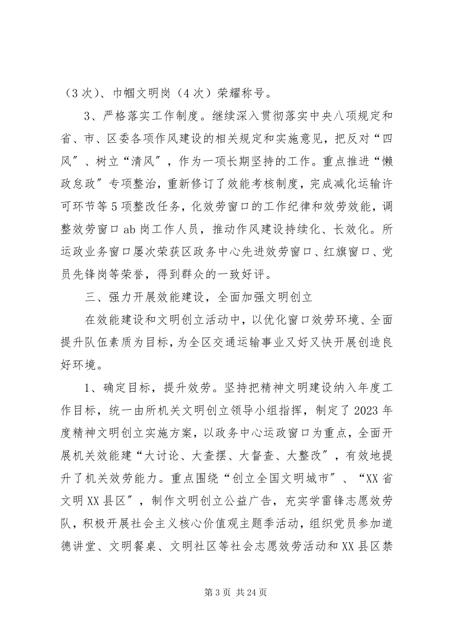 2023年区交运局度运管工作总结及工作计划.docx_第3页