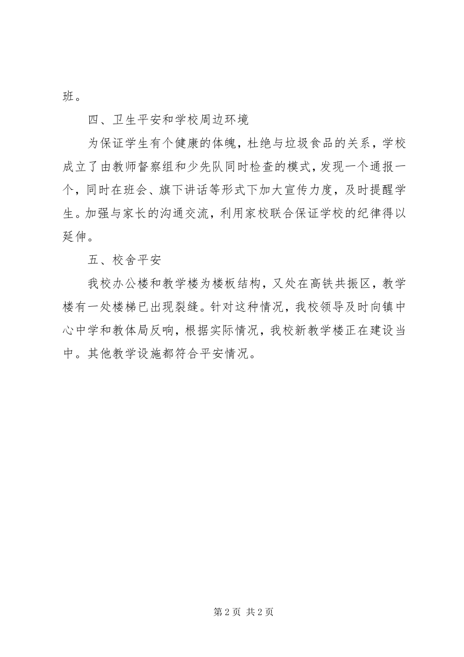 2023年小学安全检查汇报材料.docx_第2页