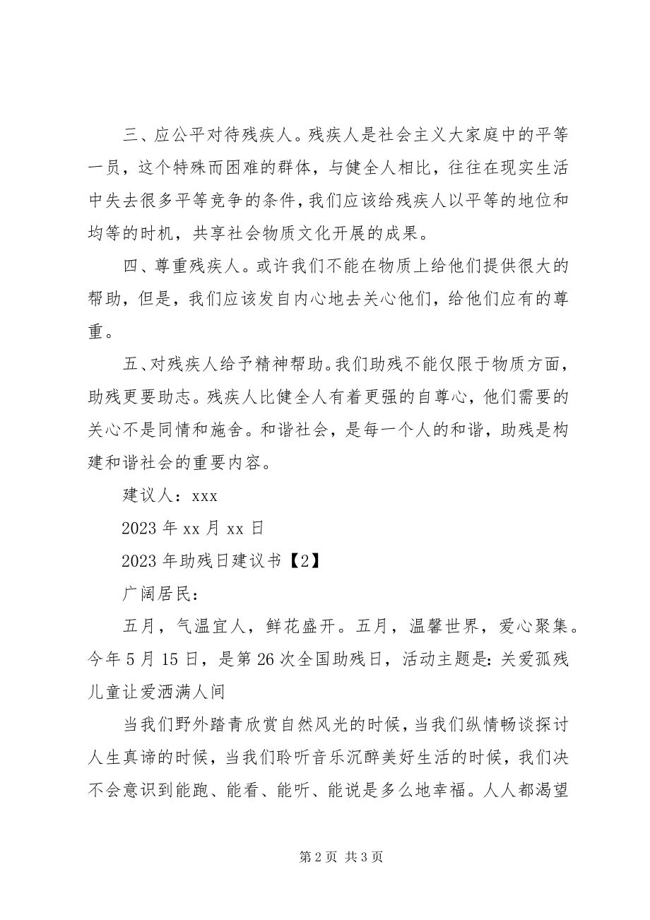 2023年助残日倡议书.docx_第2页