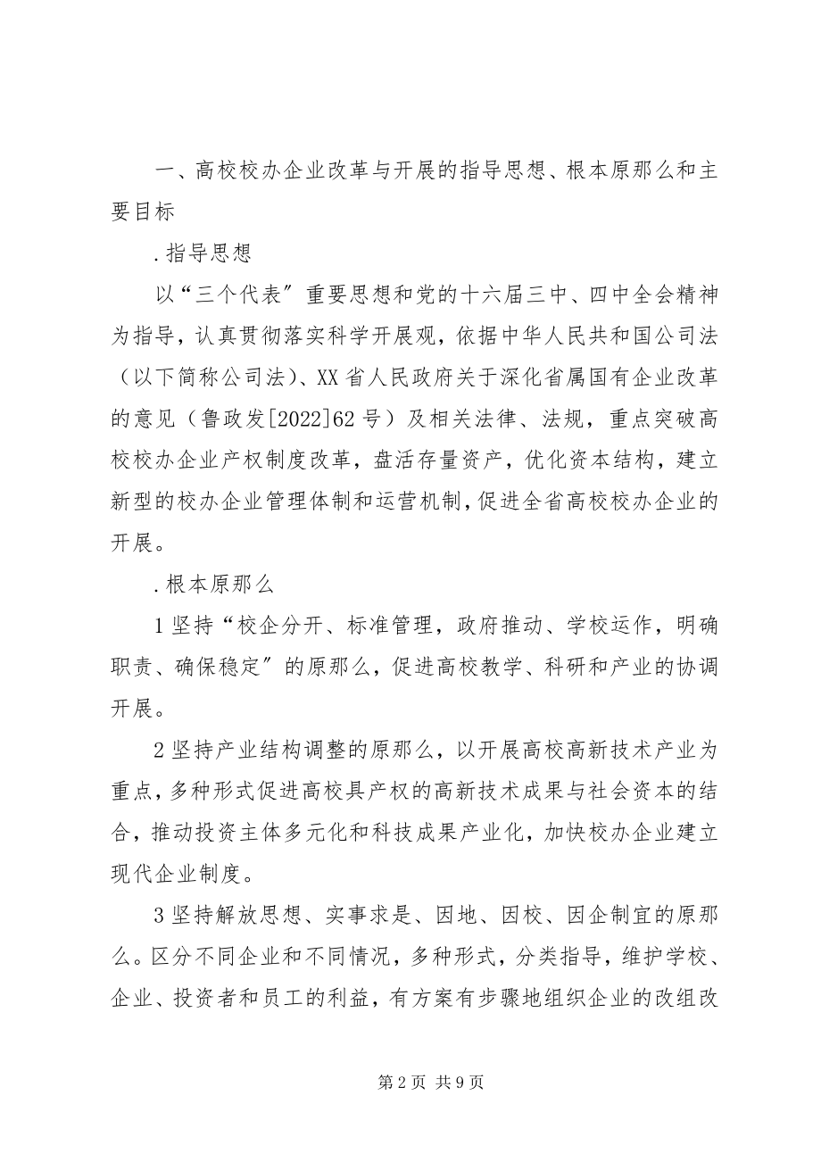 2023年促进民营企业发展的若干意见.docx_第2页