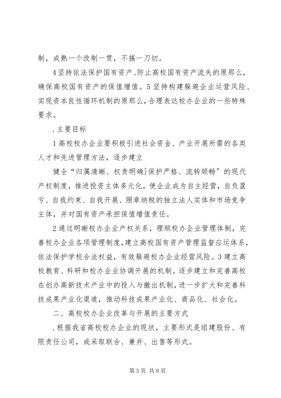 2023年促进民营企业发展的若干意见.docx_第3页