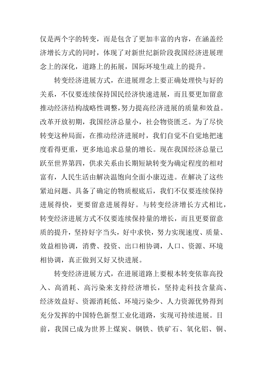 2023年加快转变经济发展方式是国民经济全局的重大任务.docx_第2页