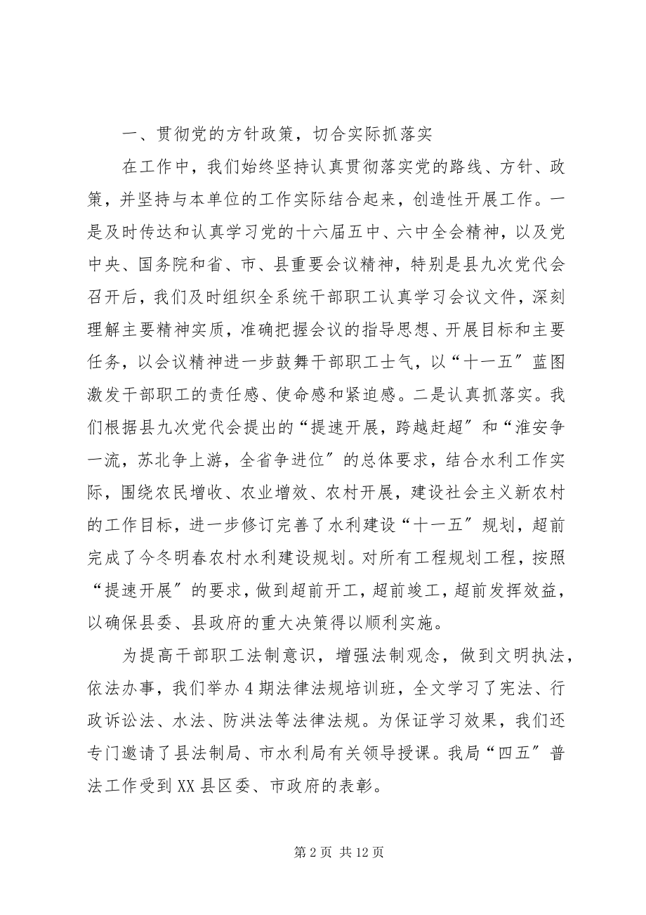 2023年评议县水利工作情况汇报.docx_第2页