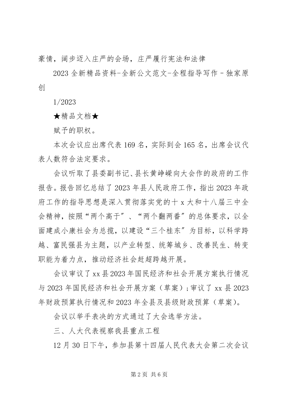 2023年县人大会议的简报.docx_第2页