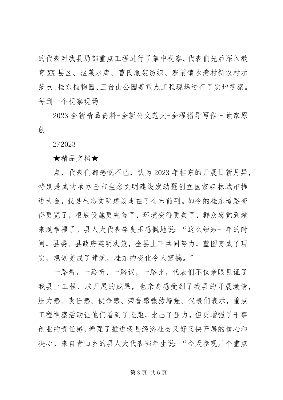 2023年县人大会议的简报.docx_第3页