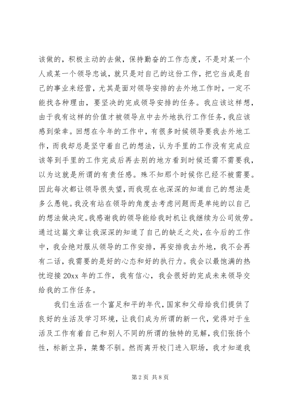 2023年《什么叫执行力》读后感.docx_第2页