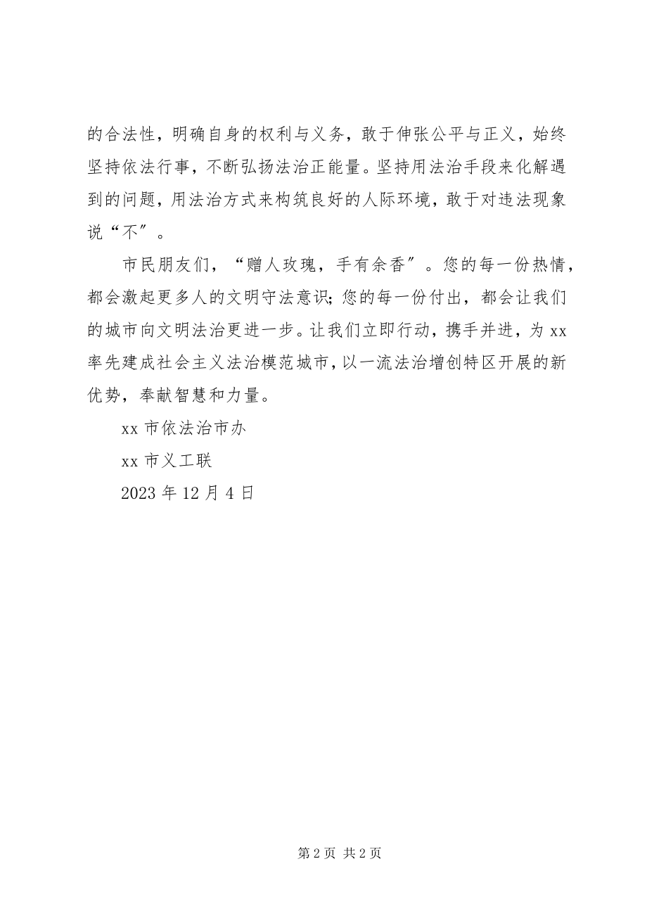 2023年争当普法志愿者的倡议书.docx_第2页