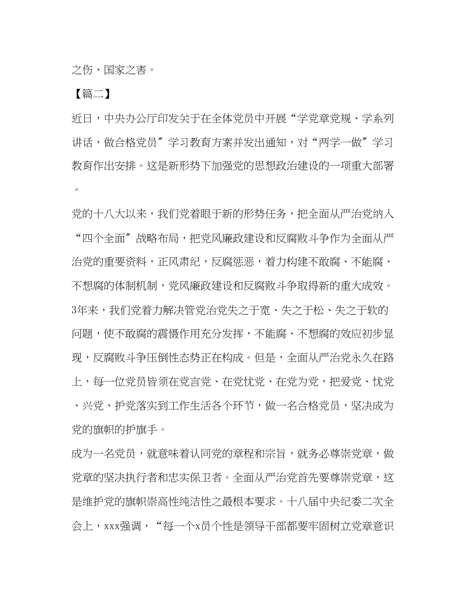 2023年学习党章党规心得体会范文汇编.docx_第3页