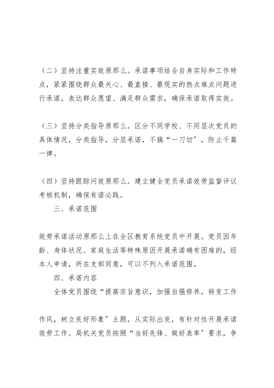 2023年党员志愿者活动方案 3.doc_第2页