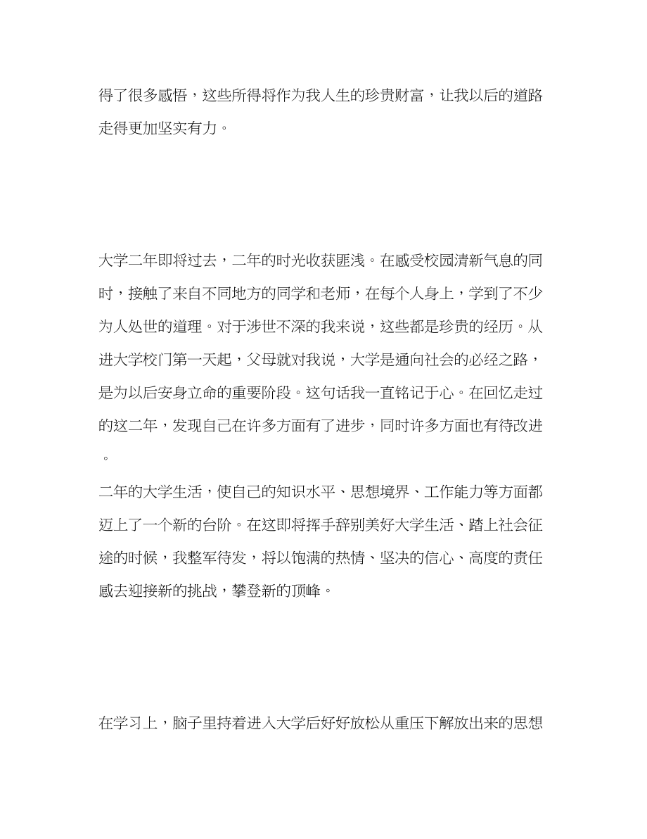 2023年大学大二个人学期自我总结.docx_第2页