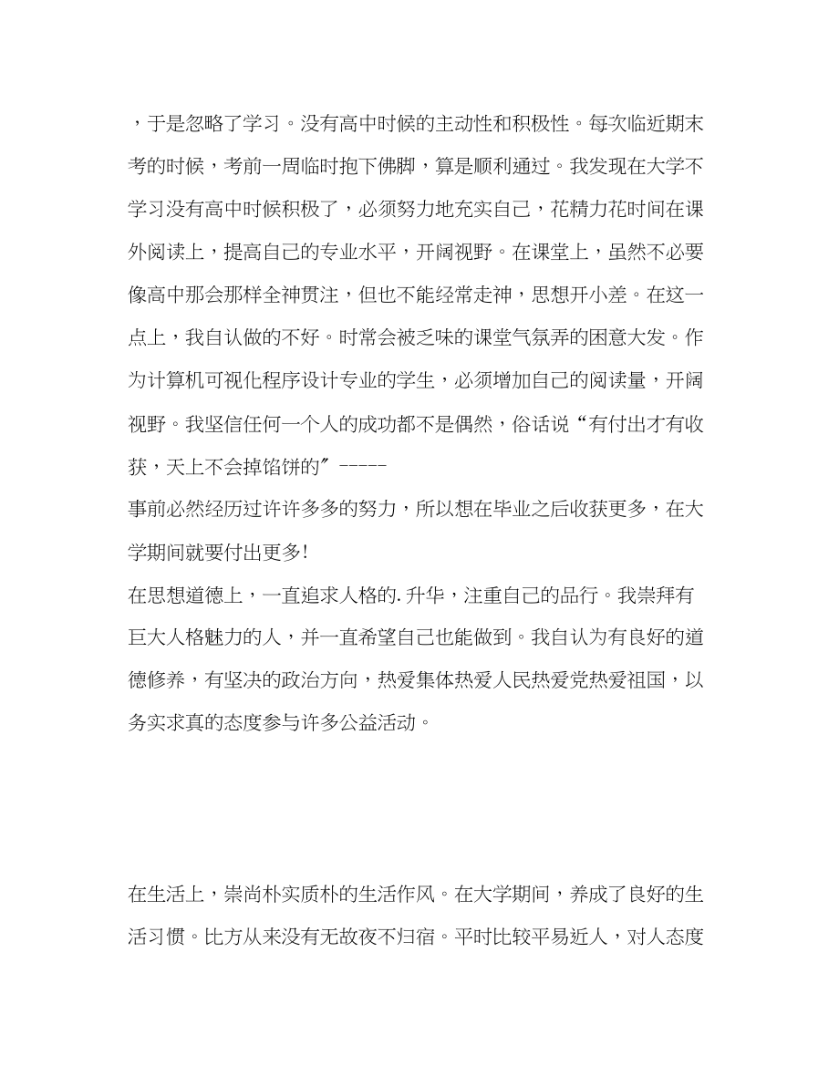 2023年大学大二个人学期自我总结.docx_第3页