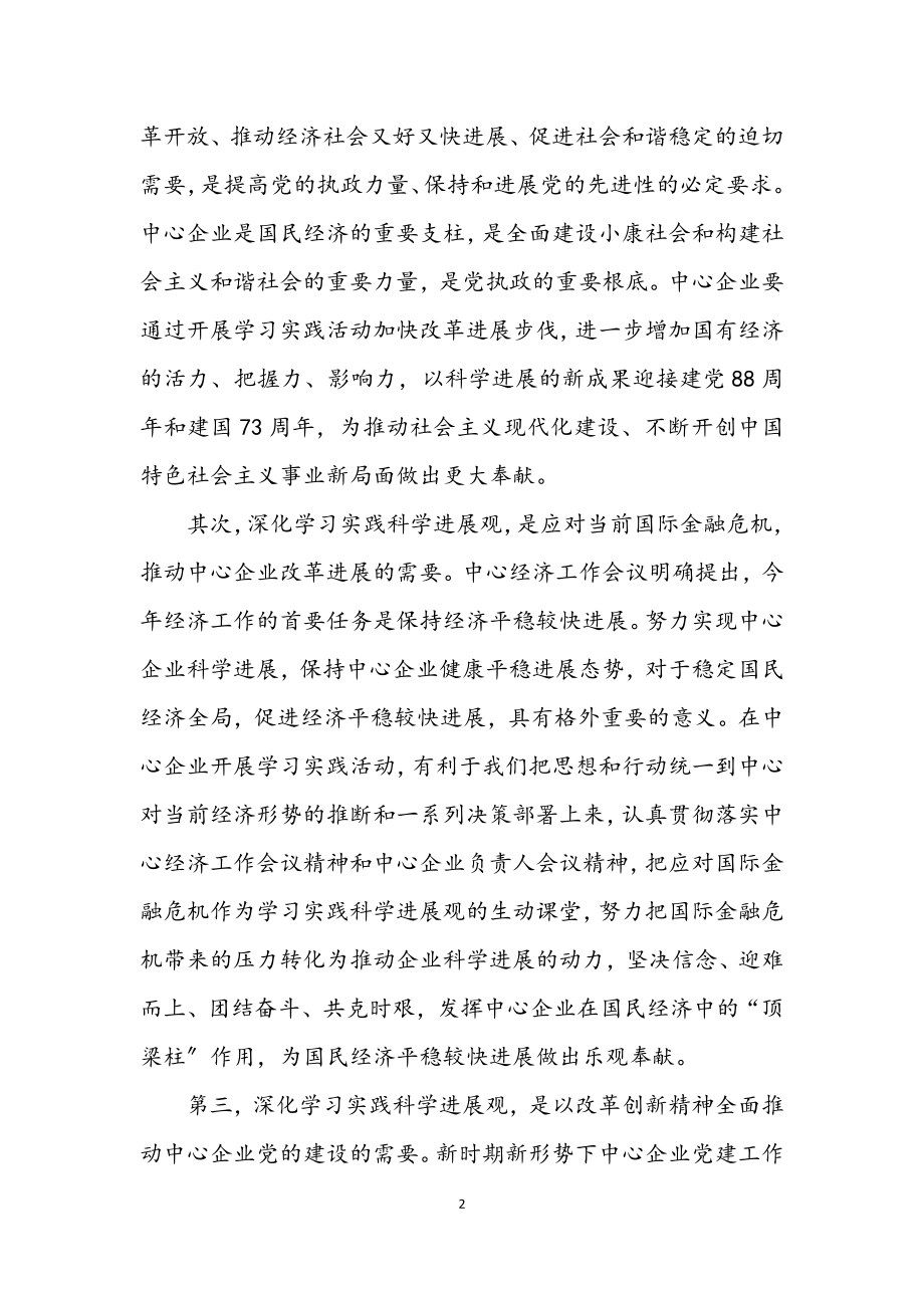 2023年企业学习实践科学发展观活动实施意见.docx_第2页