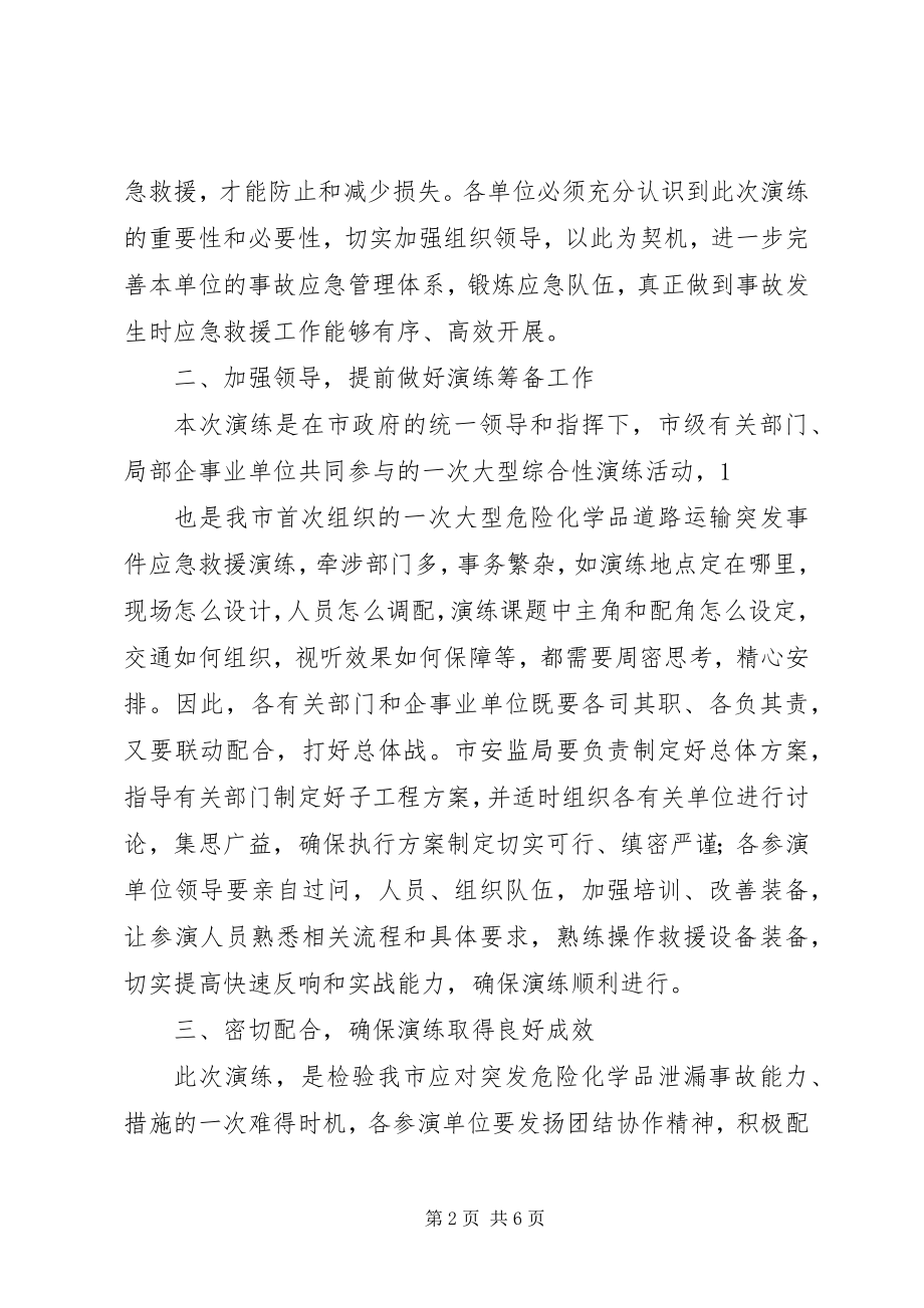 2023年应急演练致辞稿应急演练各阶段领导致辞稿5篇.docx_第2页