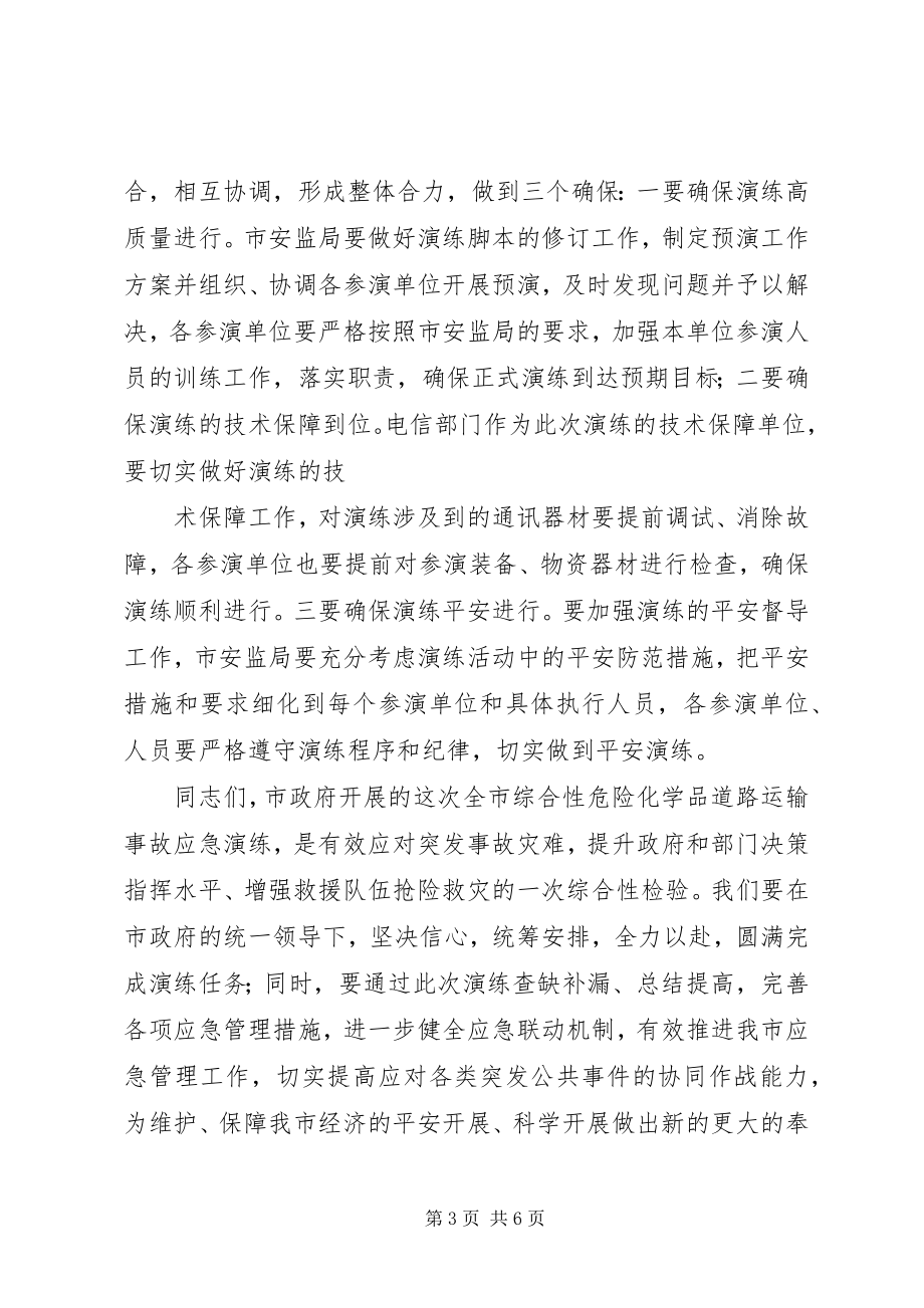 2023年应急演练致辞稿应急演练各阶段领导致辞稿5篇.docx_第3页