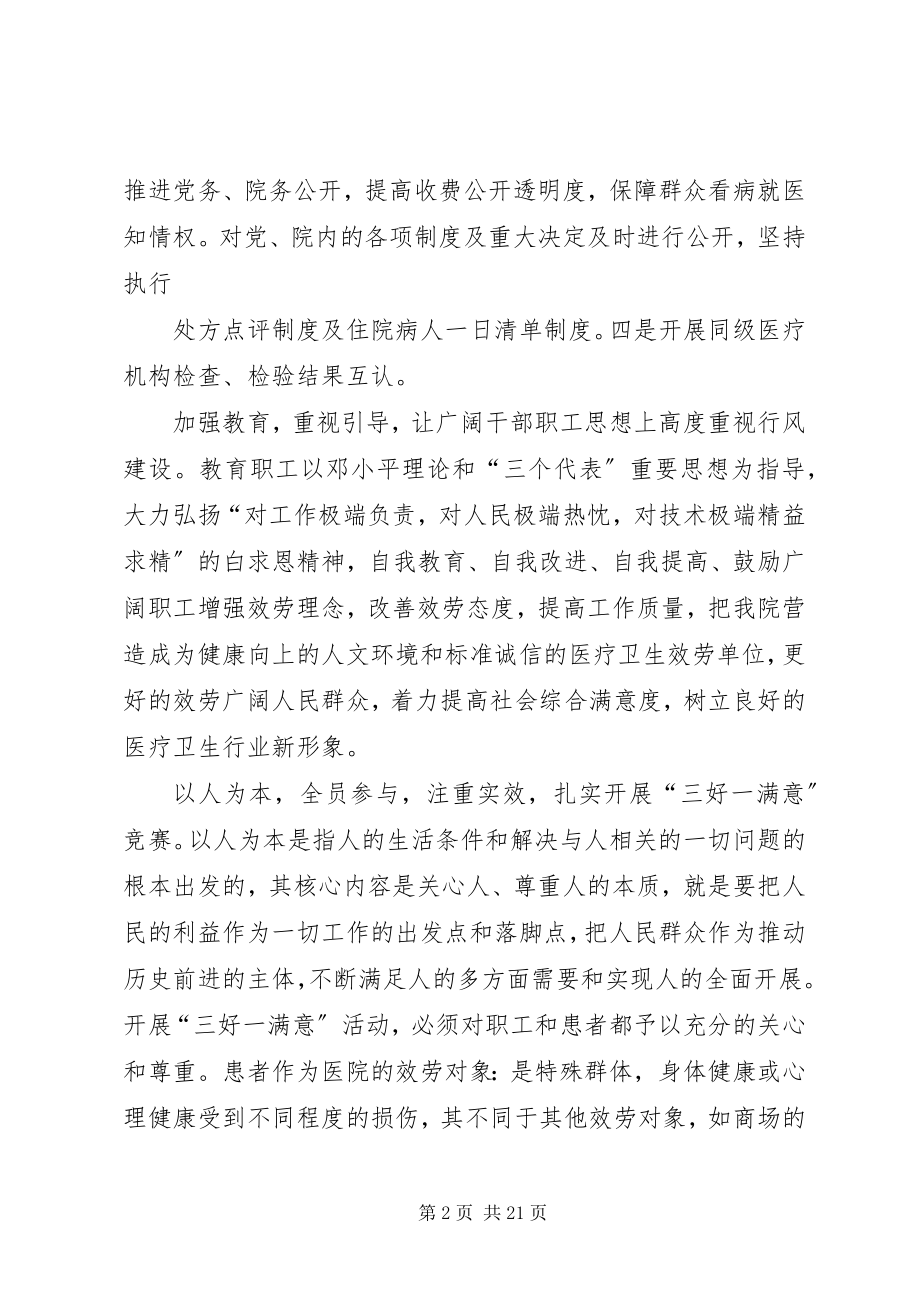 2023年八月开展三好一满意活动情况汇报新编.docx_第2页