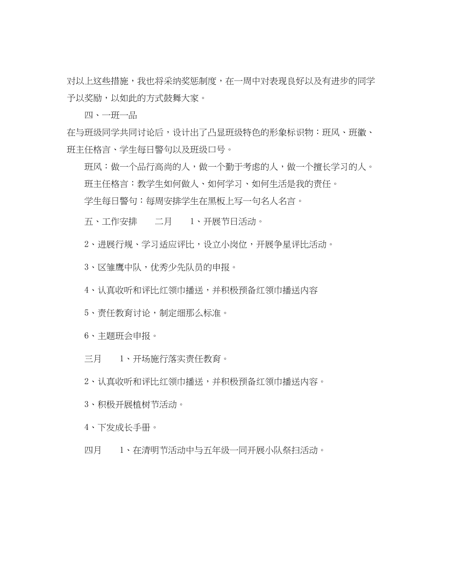 2023年小学班主任的工作计划1.docx_第3页