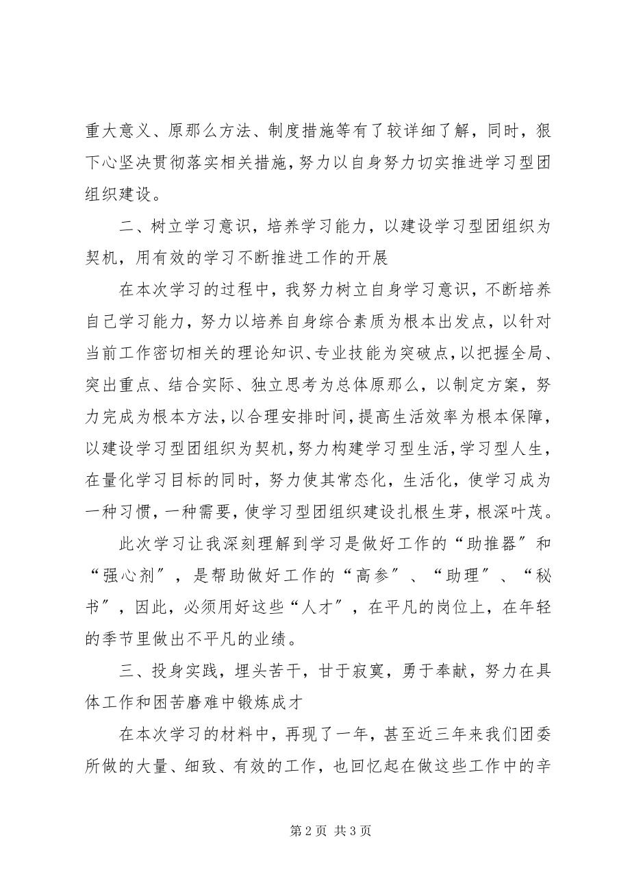 2023年共青团工作联席会议汇报材料总结.docx_第2页