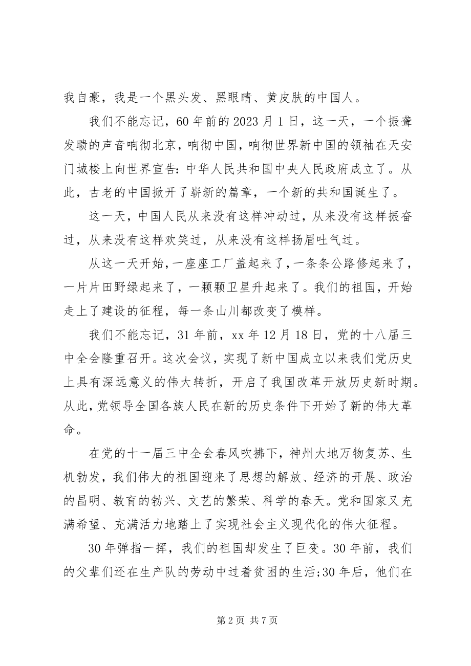 2023年我和我的祖国演讲两篇.docx_第2页