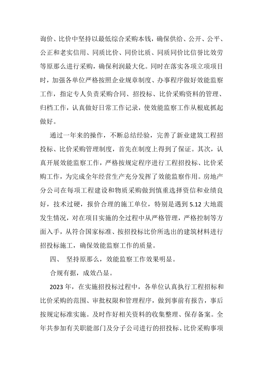 2023年效能监察年度工作总结.doc_第2页