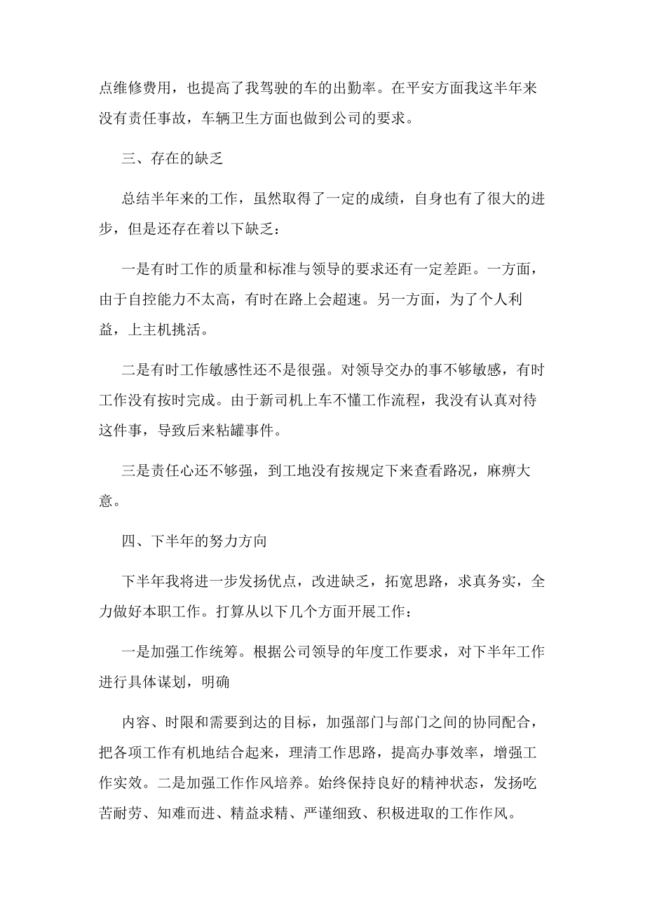 2023年自我评价和努力方向.docx_第2页