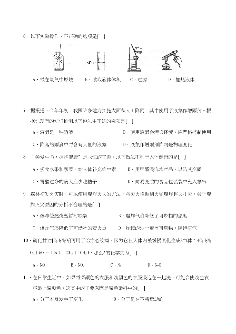 2023年镇江市中考全真模拟试题化学试卷初中化学.docx_第2页