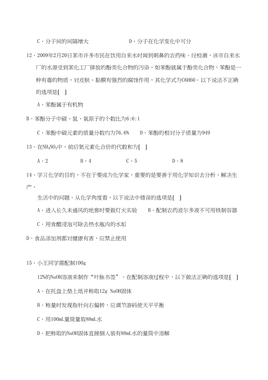 2023年镇江市中考全真模拟试题化学试卷初中化学.docx_第3页