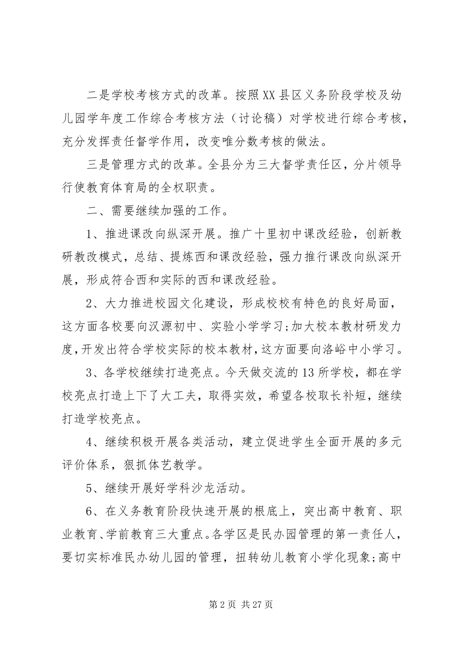 2023年在校长会议上的致辞稿.docx_第2页