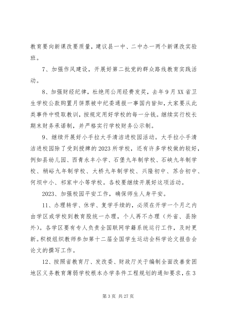 2023年在校长会议上的致辞稿.docx_第3页