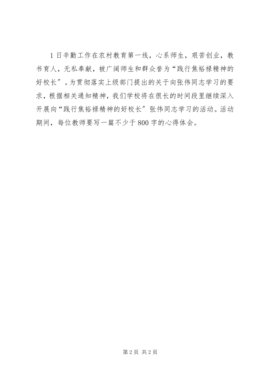 2023年学习张伟同志践行焦裕禄精神活动记录.docx_第2页