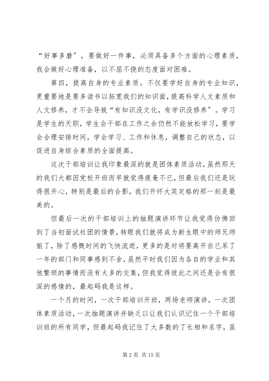 2023年干部培训总结15篇.docx_第2页