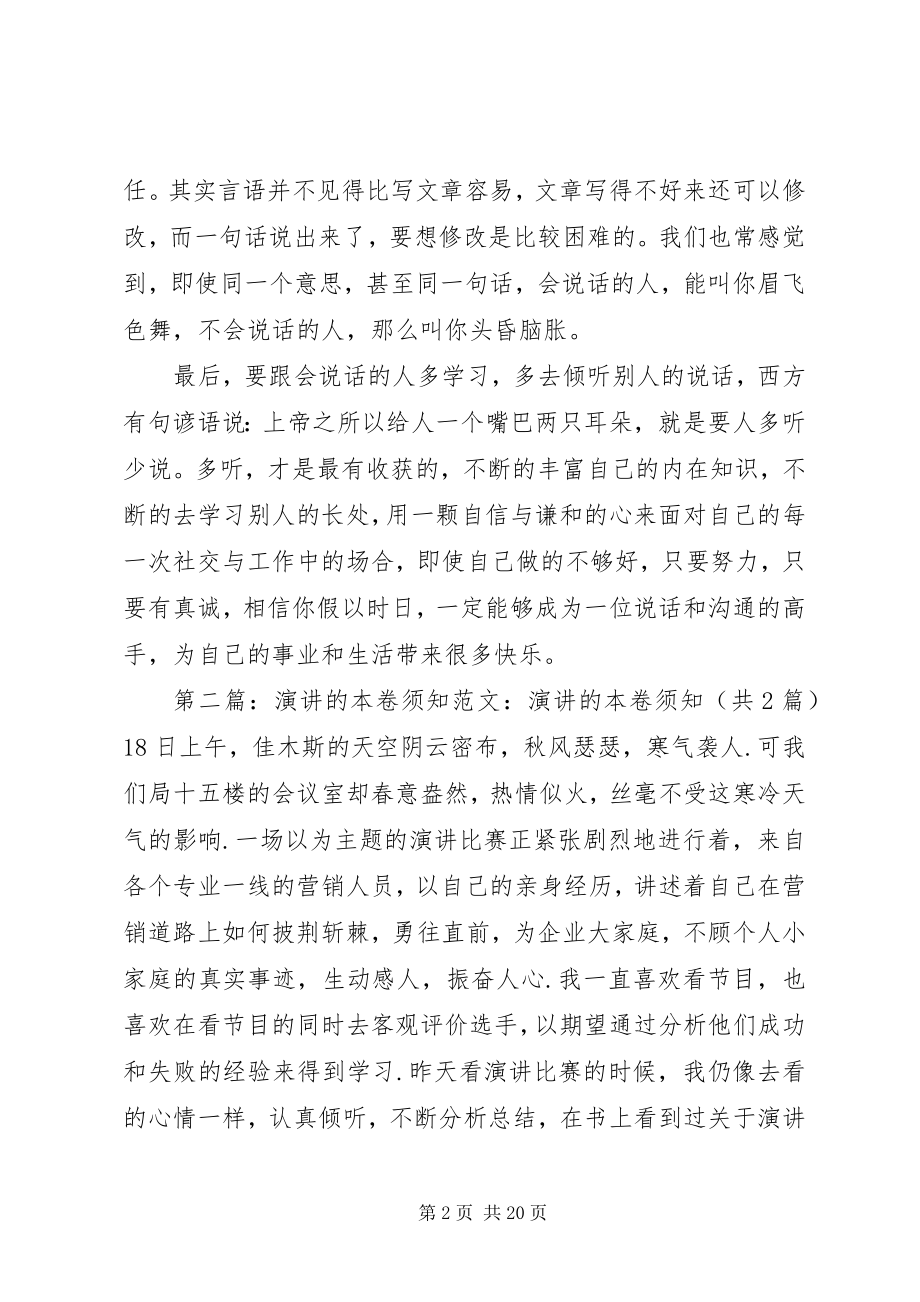 2023年演讲要注意的事项.docx_第2页