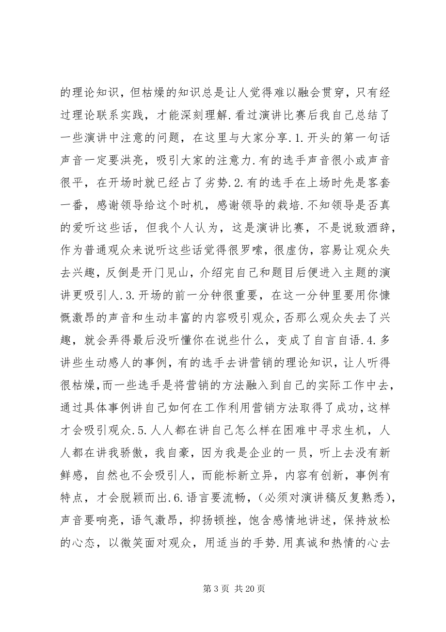 2023年演讲要注意的事项.docx_第3页