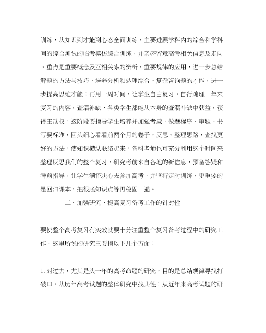 2023年教务处高三年级复习计划.docx_第2页