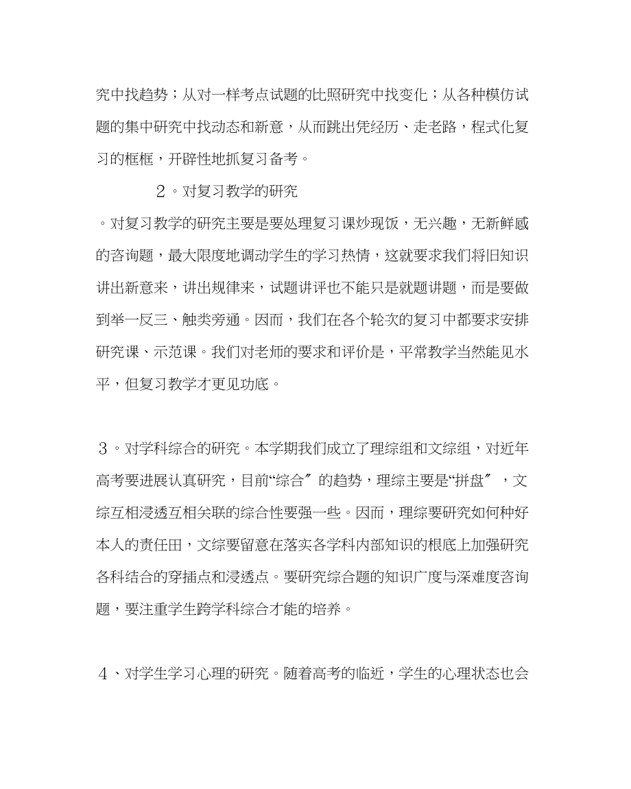 2023年教务处高三年级复习计划.docx_第3页