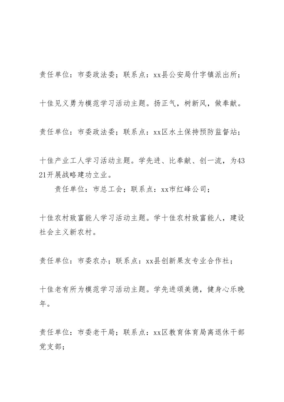 2023年十佳先进人物学习教育活动实施方案 新编.doc_第3页