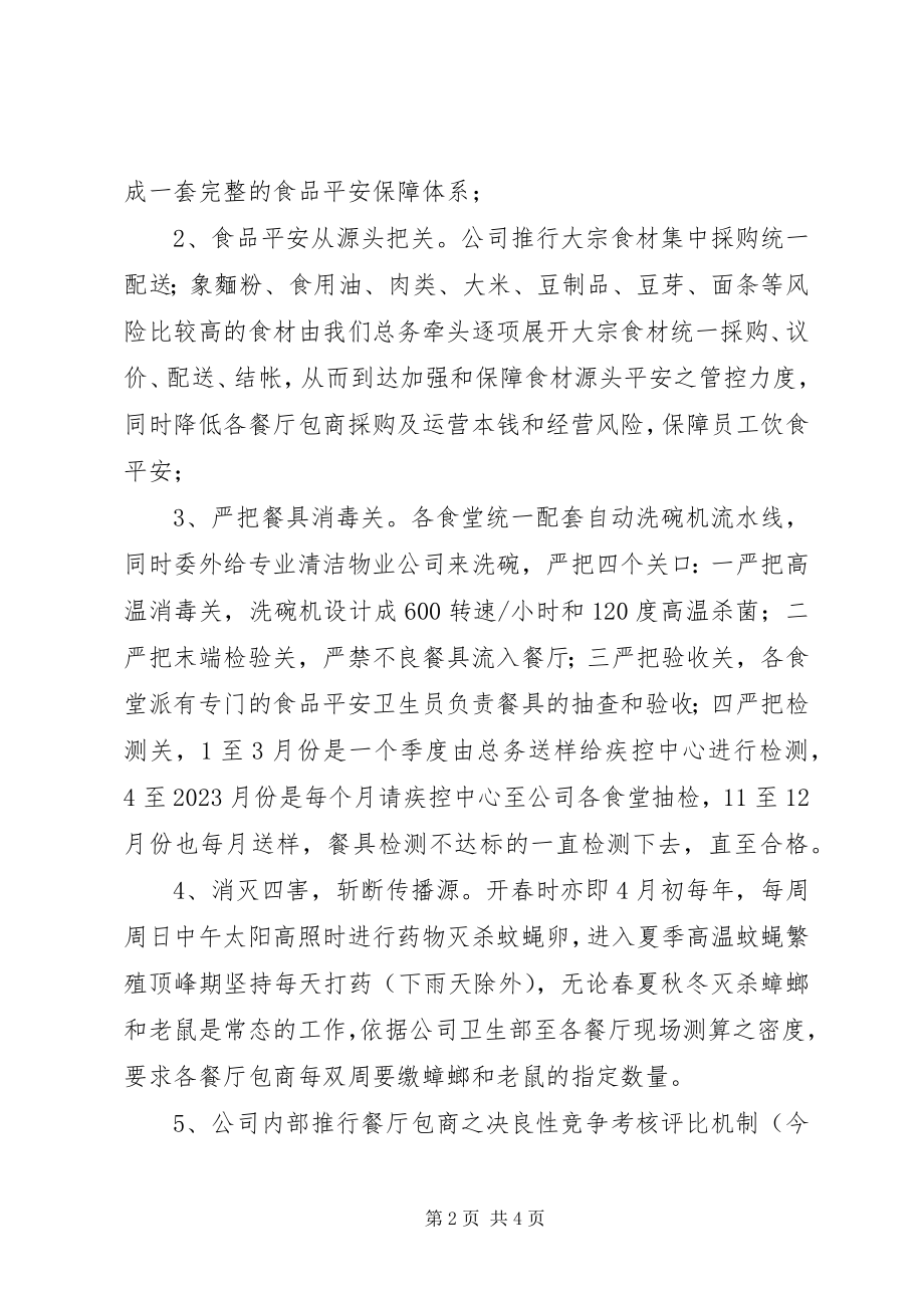 2023年卫生监督所年度总结表彰大会总结讲话.docx_第2页