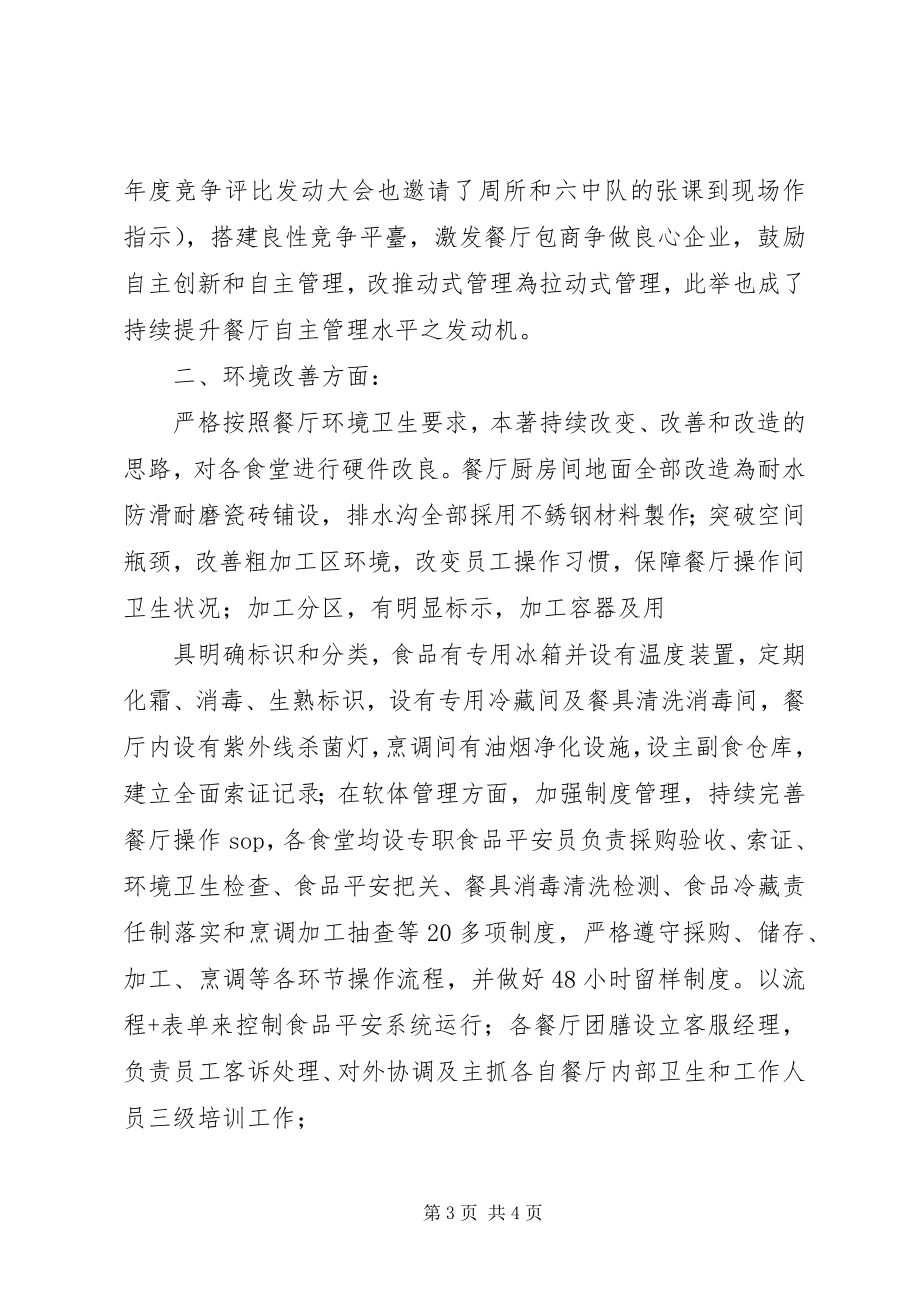 2023年卫生监督所年度总结表彰大会总结讲话.docx_第3页