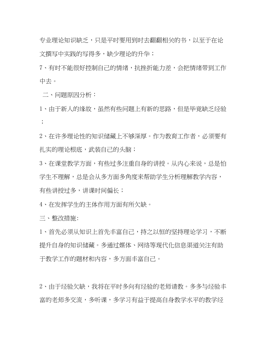 2023年做四好教师剖析材料.docx_第2页